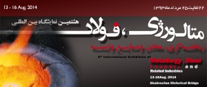 بنر نمایشگاه متالورژی اصفهان 93